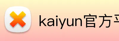 kaiyun官方平台 Logo